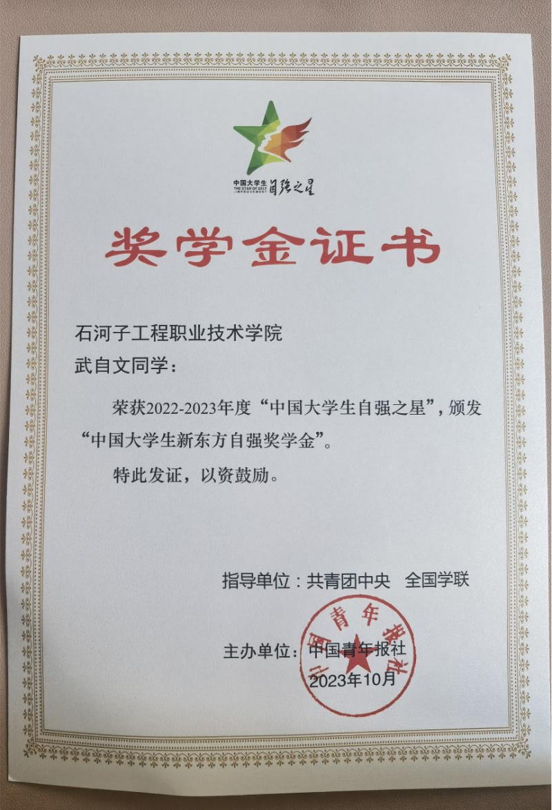 点赞！武自文、马雪儿被评为“中国大学生 自强之星”