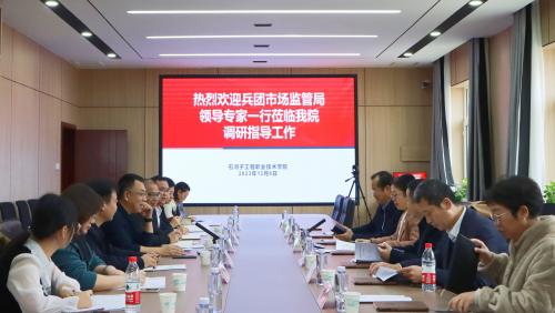 兵团市场监管局领导专家一行莅临我院进行标准化人才教育实训基地建设专题调研