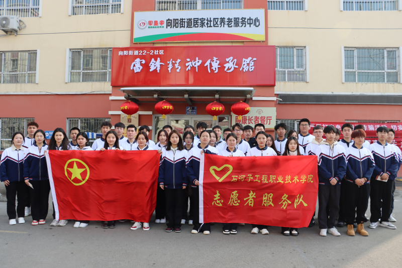 学雷锋 当先锋 ——石河子工程职业技术学院传承雷锋精神主题团日活动