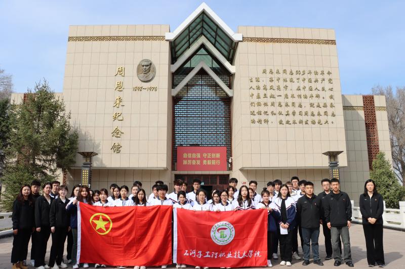 清明祭英烈 赓续爱国情｜石河子工程职业技术学院团委开展“清明祭英烈”主题 团日活动