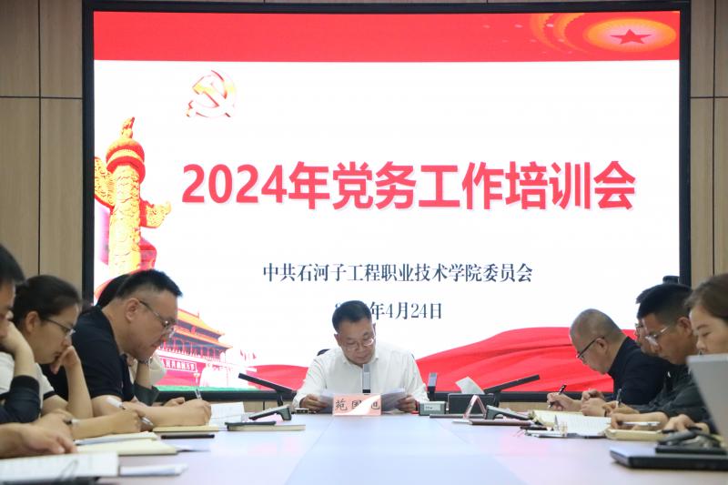 充电赋能 提质强基 我院开展2024年党务工作者培训
