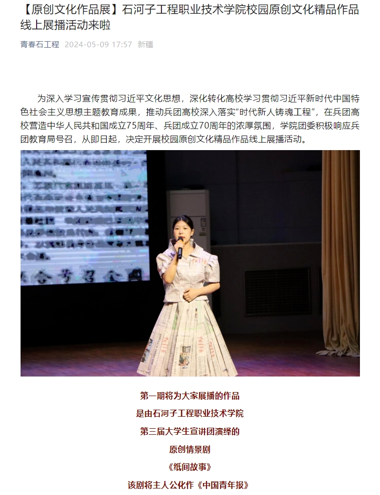 石河子工程职业技术学院校园原创文化精品巡展活动圆满结束