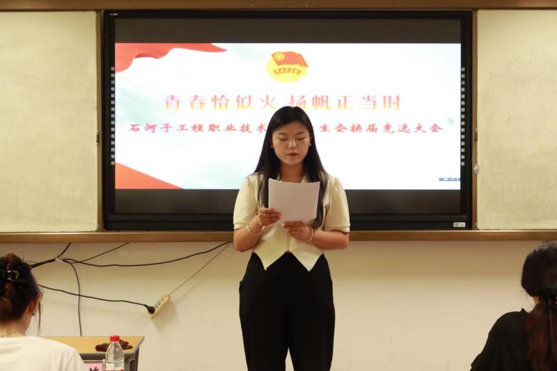 青春恰似火  扬帆正当时 ——石河子工程职业技术学院召开院级学生会换届选举大会