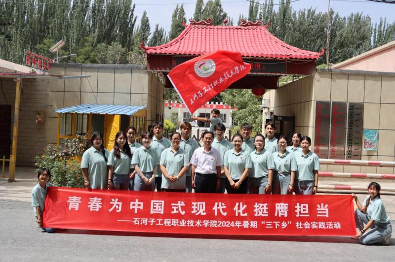 用青春力量，铸牢中华民族共同体意识｜石河子工程职业技术学院大学生暑期“三下乡” 社会实践活动