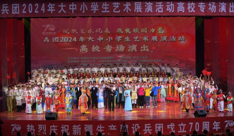 我院师生参加兵团2024年大中小学生艺术展演活动高校专场演出