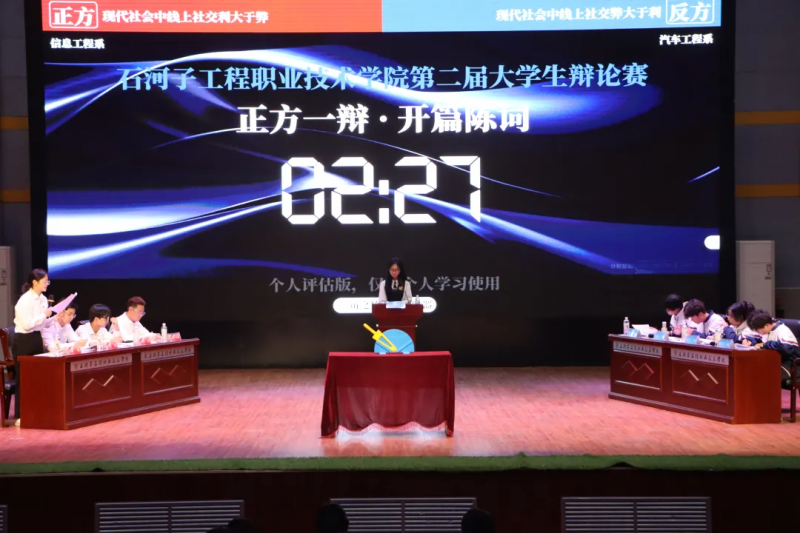 青年之声·时代强音｜石河子工程职业技术学院第二届大学生辩论赛