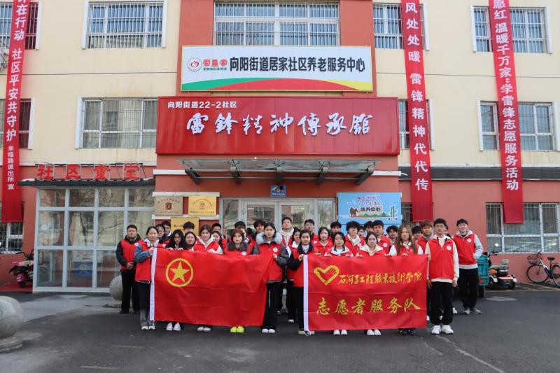 弘扬雷锋精神，闪耀青春之光——学院团委组织开展传承雷锋精神主题团日活动