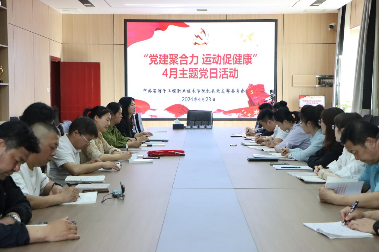 我院机关党支部组织开展“党建聚合力 运动促健康”主题党日活动
