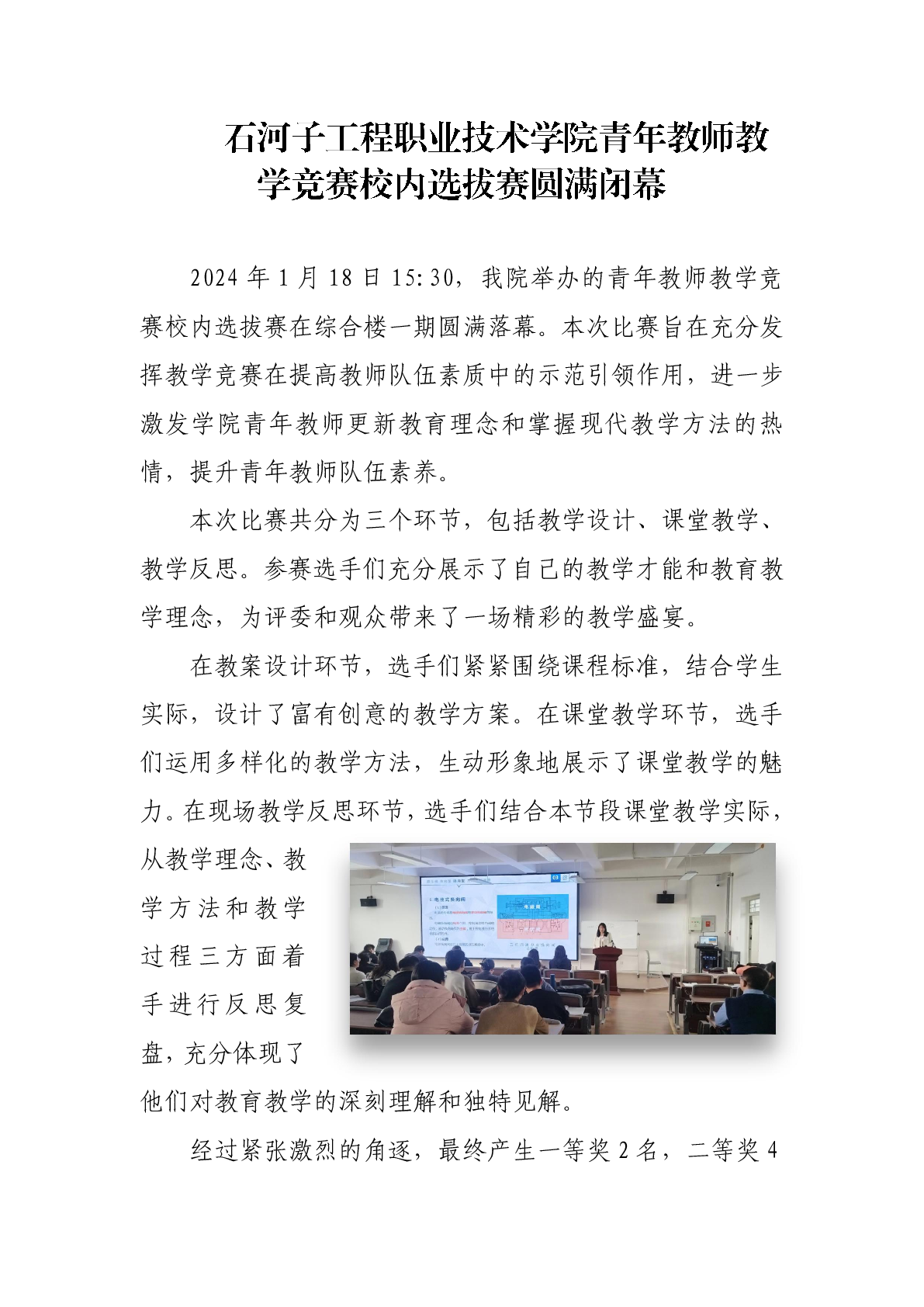 石河子工程职业技术学院青年教师教学竞赛校内选拔赛圆满闭幕